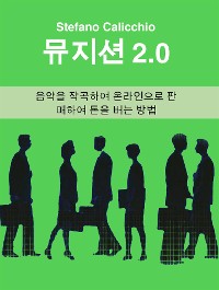 Cover 뮤지션 2.0