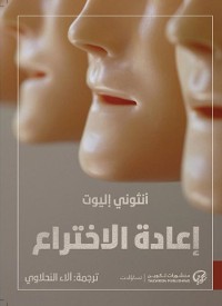 Cover إعادة الاختراع