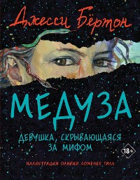 Cover Медуза