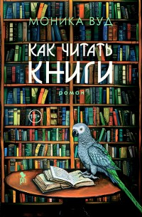 Cover Как читать книги