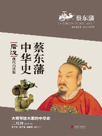 Cover 蔡东藩中华史：后汉