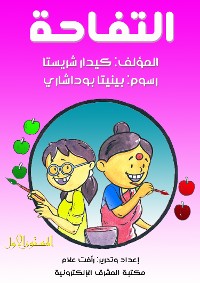 Cover التفاحة