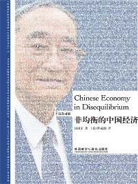 Cover 非均衡的中国经济