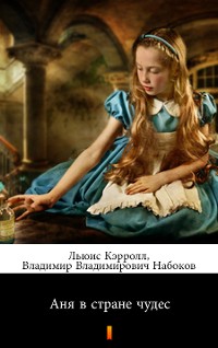 Cover Аня в стране чудес (Anya v strane chudes. Alice’s Adventures in Wonderland)