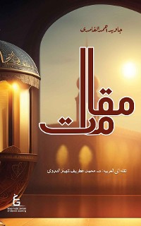 Cover Maqamat (Arabic Ebook)