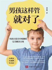 Cover 男孩这样管就对了