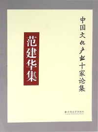 Cover Collection of Fan Jianhua