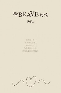 Cover A Letter to Brave (Chinese Edition)