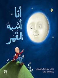 Cover I Look Like the Moon Arabic