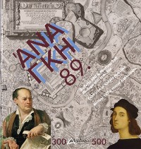 Cover ANANKE 89. Quadrimestrale di Cultura, Storia e Tecniche della Conservazione per il Progetto