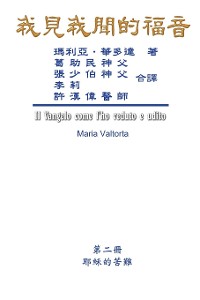 Cover The Gospel As Revealed to Me (Vol 2) - Traditional Chinese Edition