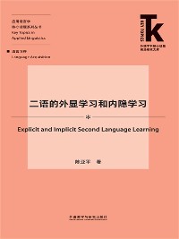 Cover 二语的外显学习和内隐学习