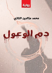 Cover دم الوعول